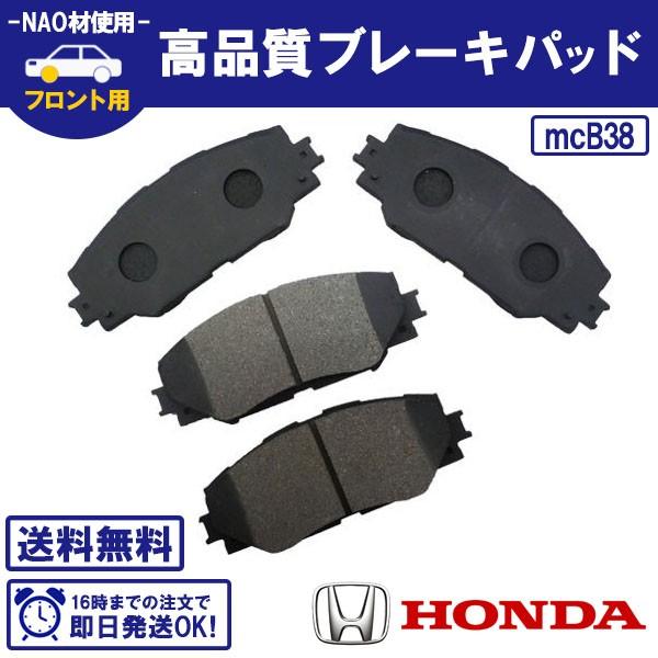 HONDAステップワゴンRG１ 平成１９年０６月式 フロントブレーキパッド ブレーキパッド ステップワゴン RG1 RG2 RG3 RG4 フロントブレーキ