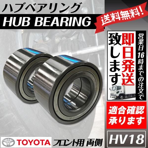 ハブベアリング フロント ノア・ヴォクシー ZRR80G ZRR80W ZRR85G