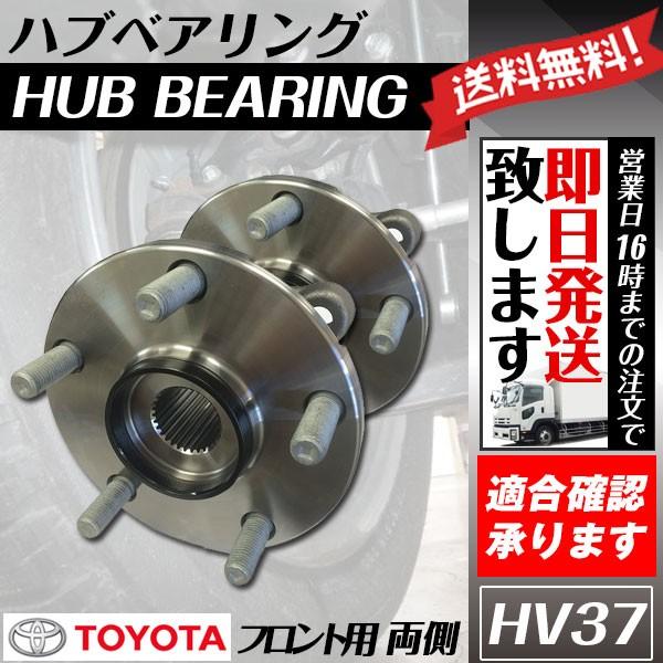 30アルファード　フロントハブベアリング　左右 ハブベアリング フロント アルファード ヴェルファイア GGH20W GGH25W