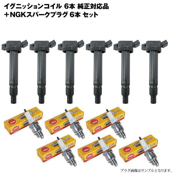 NGK アルファード ヴェルファイア GGH20W GGH25W イグニッションコイル