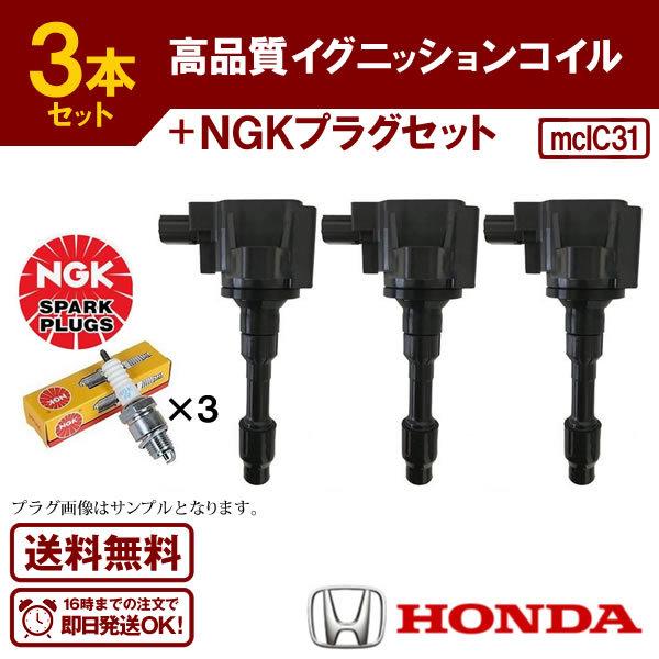 N-ONE JG1 JG2 等に ダイレクトイグニッションコイル(3本セット