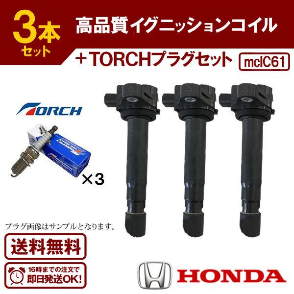 贅沢品 バモス HM1 HM2 イグニッションコイル プラグセット ホンダ用