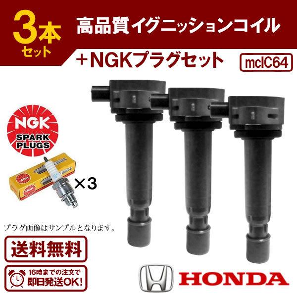 イグニッションコイル N-BOX JF1 JF2 + JF2S 等に プラグセット