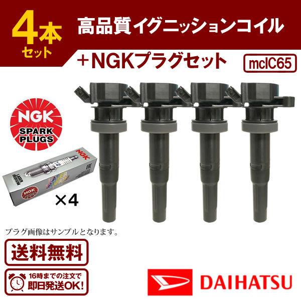イグニッションコイル NGK製 レーザーイリジウムプラグ IFR6S 4本