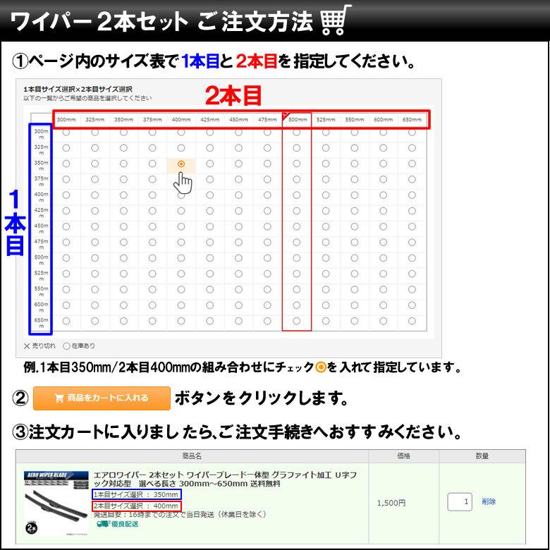 エアロワイパー 2本セット  ワイパーブレード一体型 グラファイト加工 Ｕ字フック対応型　選べる長さ 300mm〜650mm | ブランド登録なし | 06