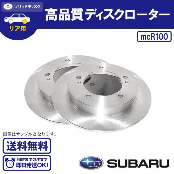 リアディスクローター インプレッサスポーツ GP2 GP3 GP6 GP7 GPE