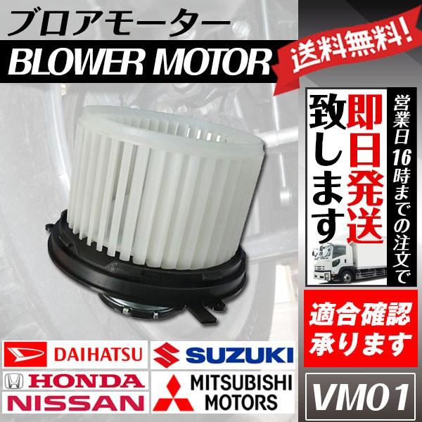 エブリィ DA52V DB52V DA62V DA62W  ブロアモーター 純正同等品 VM1 ブロワファン｜ultraparts