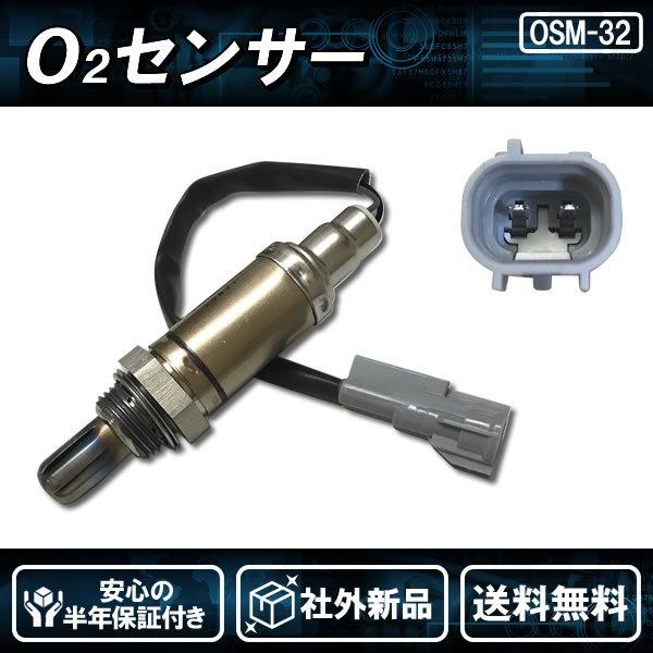 社外新品 O2センサー マフラー側 ハイゼット S320V S330V S321V S331V
