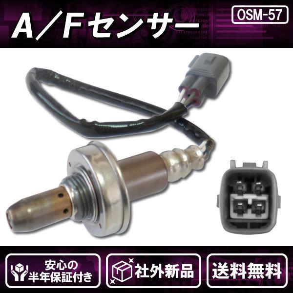 社外新品 AFセンサー(O2センサー) フロント 前側 マニホールド側 ノア