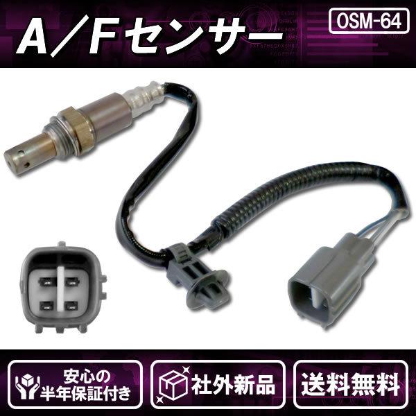 在庫品 社外新品 AFセンサー O2センサー ハイエース レジアス