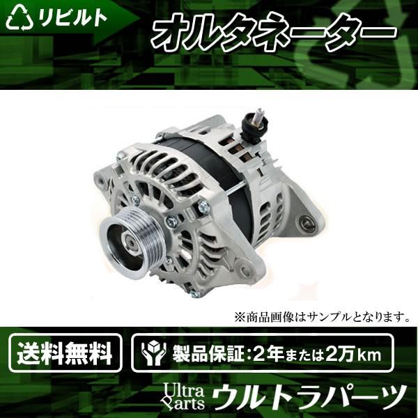 リビルト オルタネーター オルタ ダイナモ ジムニー JA22W 品番31400 50E11 : ot 3140050e11 0001 : ウルトラパーツ