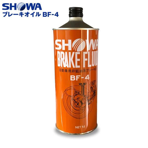 SHOWA ショーワ ブレーキフルード BF-4 DOT4(bo-04) ブレーキオイル 1