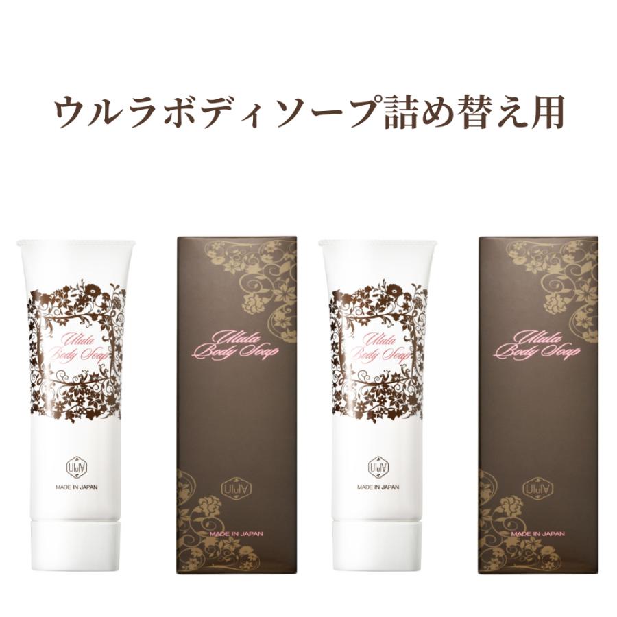 【半額】 ウルラボディソープ 詰め替え用80g×2個 しみない デリケート ボディソープ