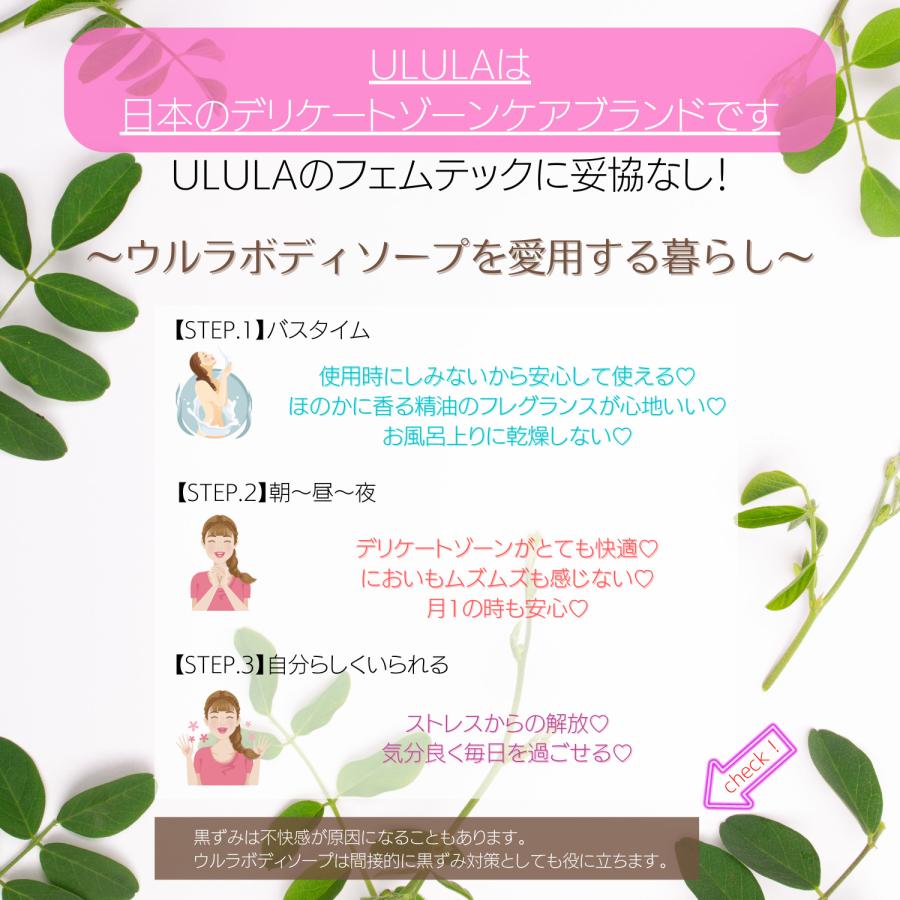 ウルラボディソープ 詰め替え用80ｇ×2個 しみないデリケートゾーンソープ 送料無料 デリケートゾーンケア｜ululasoap｜07