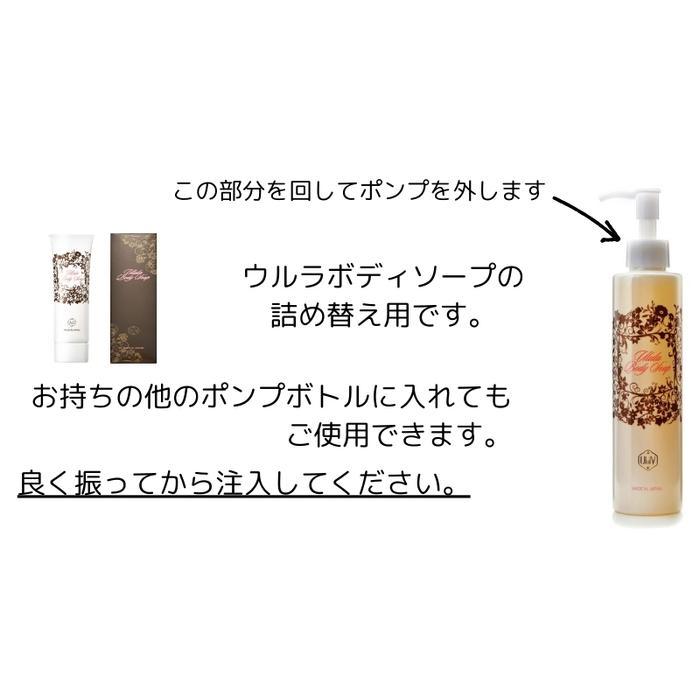 ウルラボディソープ 詰め替え用80g×2個 しみない デリケート