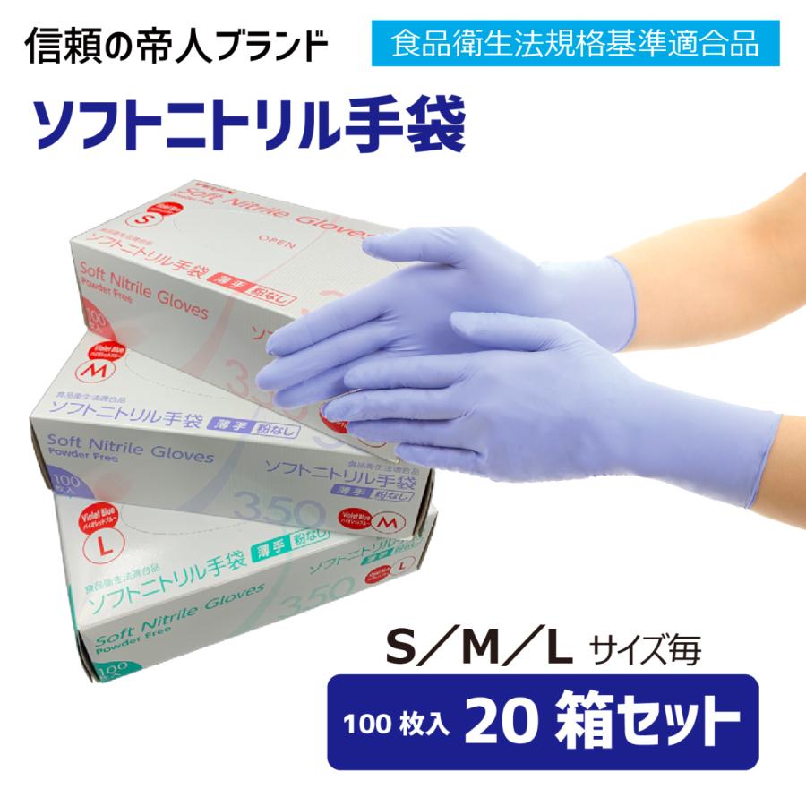20箱セット】ソフトニトリル手袋 パウダーフリー バイオレット 20箱セット】ソフトニトリル手袋 パウダーフリー バイオレット