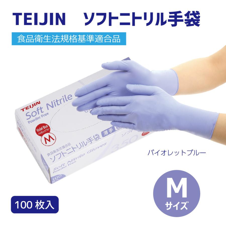 ソフトニトリル手袋 パウダーフリー Mサイズ バイオレットブルー ソフトニトリル手袋 パウダーフリー Mサイズ バイオレットブルー