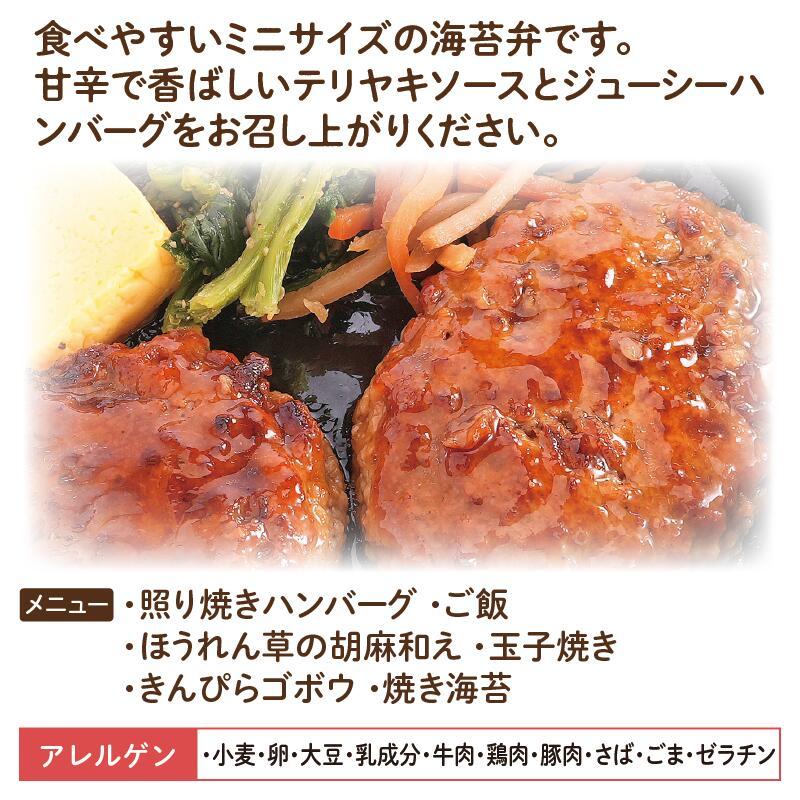 ちいさな海苔弁】照り焼きハンバーグチビノリベーン12食セット : UMACA