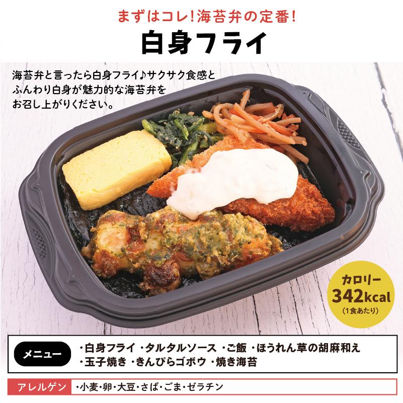 のりべんさん専用 冷凍食品 ちいさな 海苔弁 24食 セットチビノリベーン 冷凍弁当 のり弁