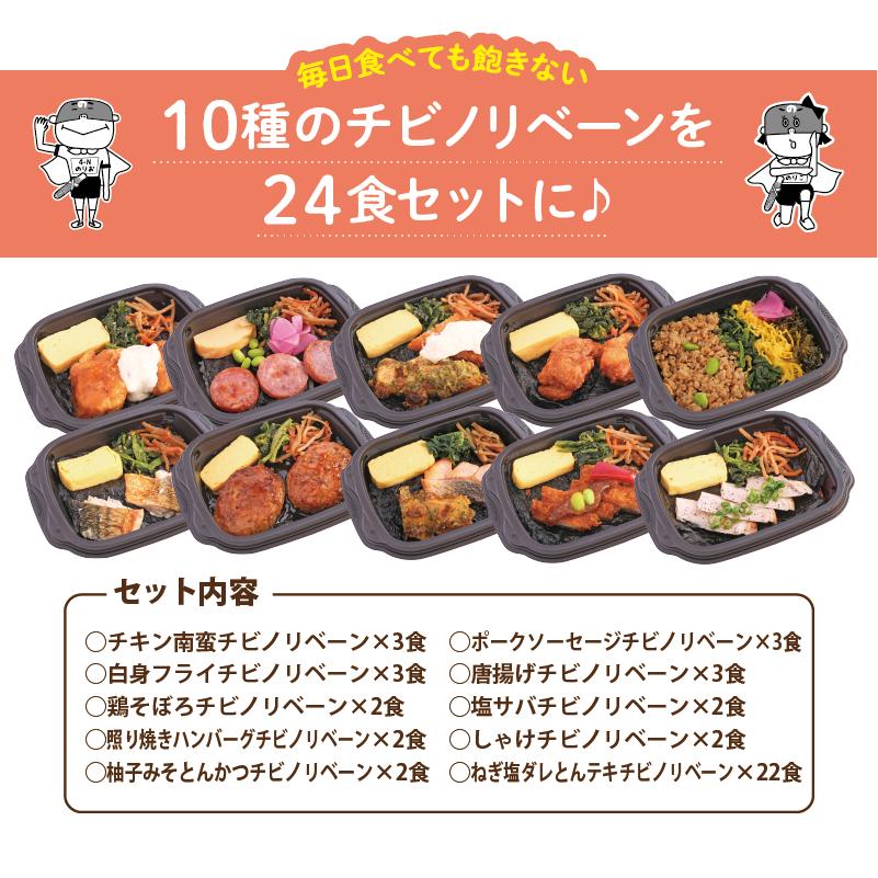 冷凍食品 ちいさな 海苔弁 24食 セットチビノリベーン 冷凍弁当 のり弁