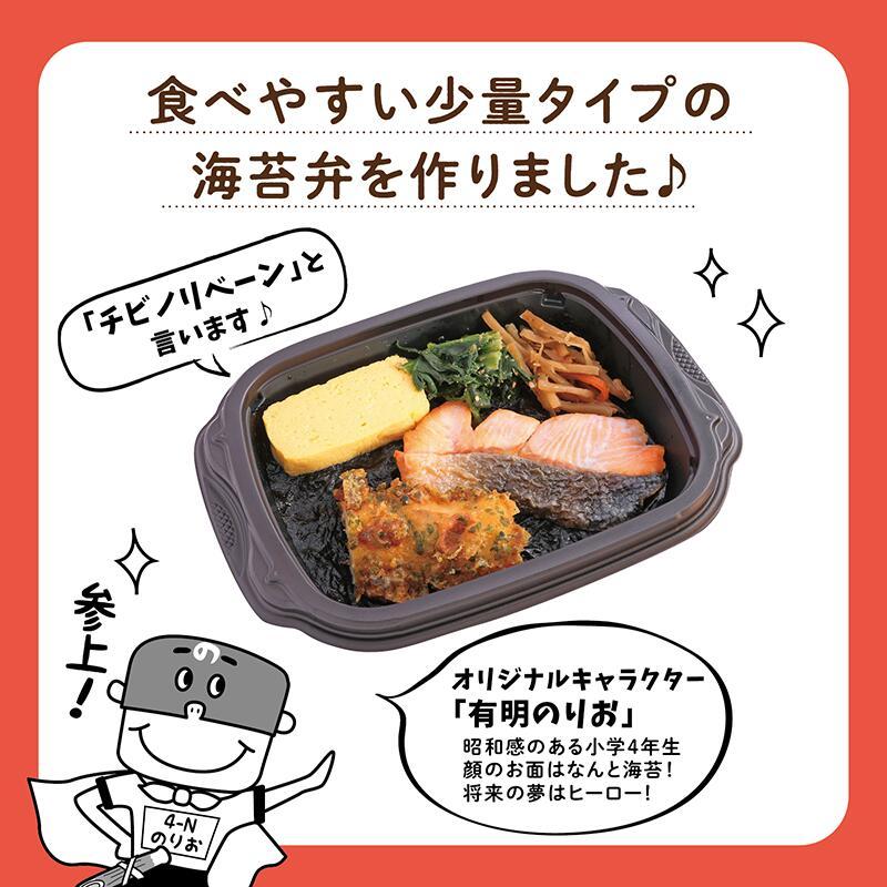 冷凍食品 ちいさな 海苔弁 24食 セットチビノリベーン 冷凍弁当 のり弁
