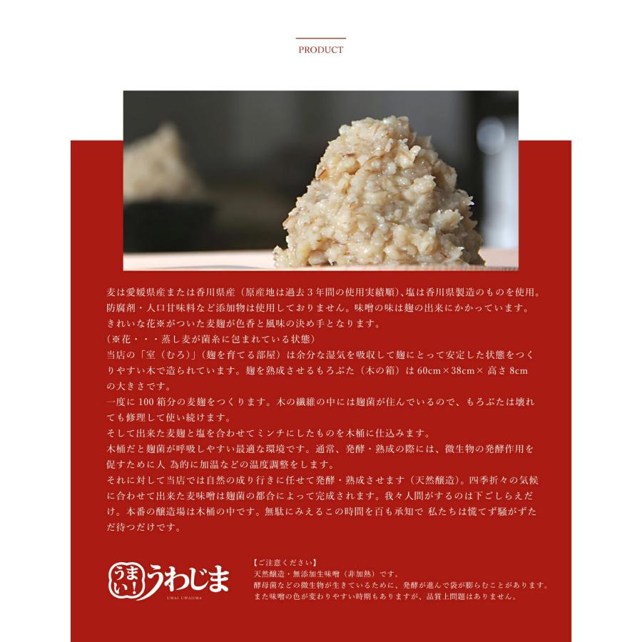 【愛媛・宇和島】井伊商店　手作り麦みそ1Kgｘ3個（合計3Kg)　麦味噌　調味料　発酵食品　郷土料理 うわじま｜umai-uwajima｜06