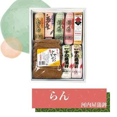 ■「らん」宇和島かまぼこ・厚焼・花づくし・あげ巻・錦巻・手造りじゃこてん　詰合　河内屋蒲鉾　愛媛県宇和島市 お歳暮【冷蔵】