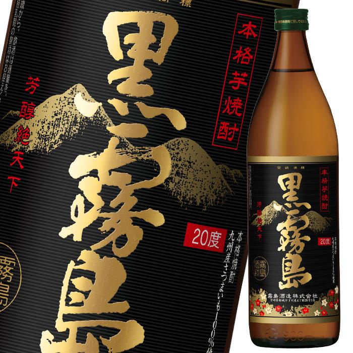 霧島酒造 20度黒霧島900ml瓶×1ケース（全12本）送料無料 爆買