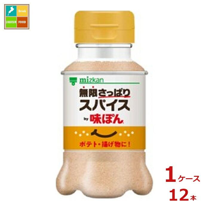 ミツカン 無限さっぱりスパイスby味ぽん65g×1ケース（全12本）送料無料