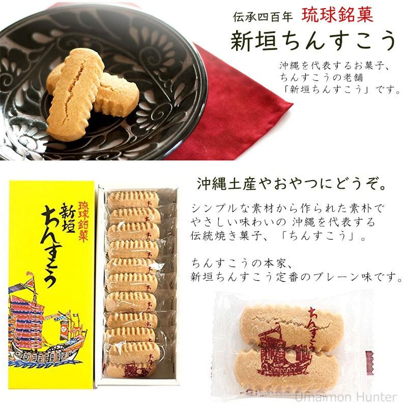 新垣ちんすこう 10袋入り (2個×10袋)×10箱 新垣ちんすこう本舗 沖縄