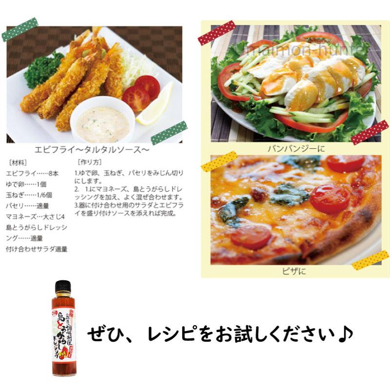 島一番の調味料屋が作った 島とうがらしドレッシング 150ml×6本 赤マルソウ 沖縄 人気 定番 土産 調味料｜umaimon-hunter｜04