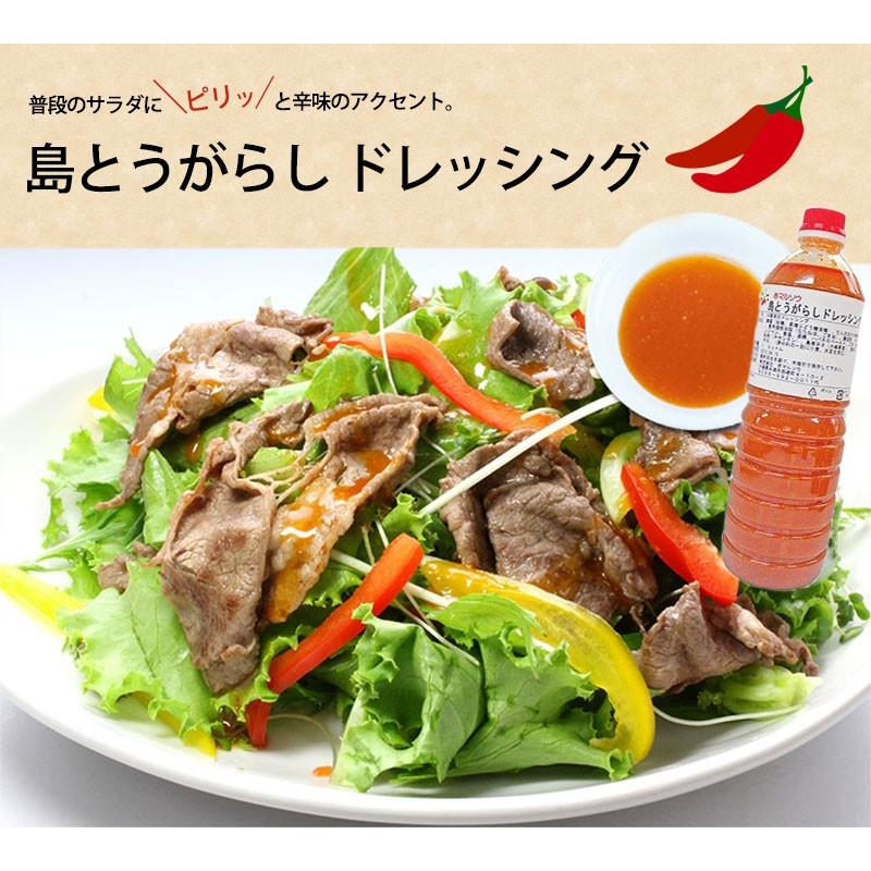業務用 島とうがらしドレッシング 1ｌお徳用サイズ 4本 赤マルソウ 調味料 沖縄県産 唐辛子 沖縄 土産 送料無料 Amsu Sistd 1000 Nm 004 旨いもんハンター 通販 Yahoo ショッピング