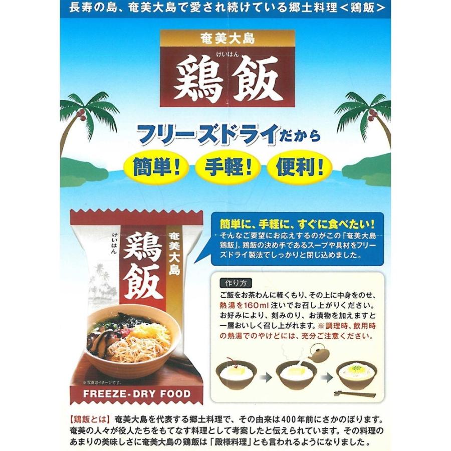 具だくさん 鶏飯 フリーズドライ 10個入り×5箱 鹿児島 奄美大島開運酒造 郷土料理 けいはん 保存食 時短飯｜umaimon-hunter｜04