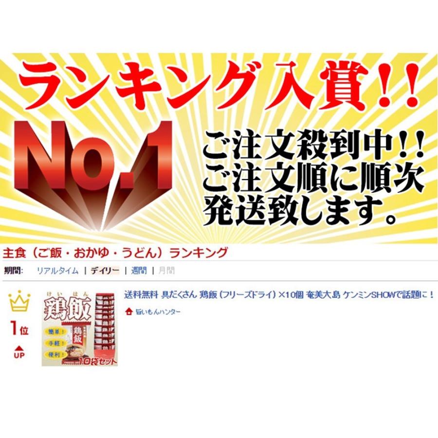 具だくさん 鶏飯 フリーズドライ 10個入り×10箱 鹿児島 奄美大島開運酒造 郷土料理 けいはん 保存食 時短飯｜umaimon-hunter｜05