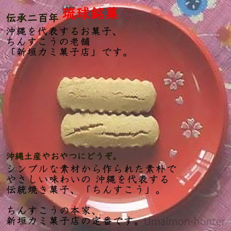 伝承手作り琉球菓子 ちんすこう 30個 2個 15袋 3箱 新垣カミ菓子店 沖縄 人気 定番 土産 菓子 首里城復興義援金 送料無料 21年最新海外
