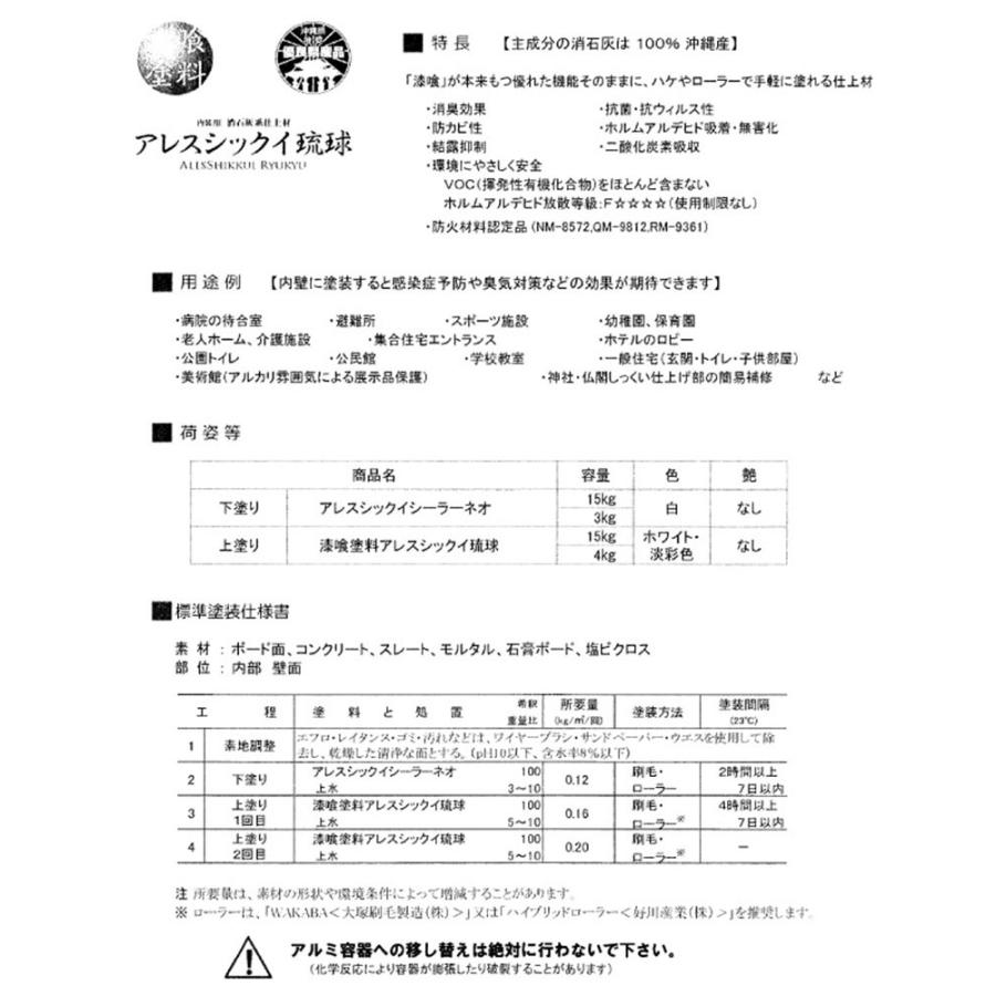 アレスシックイ琉球 ホワイト 3kg パウチタイプ 内装用 漆喰塗料 沖縄産消石灰系仕上塗料 防火認定材料｜umaimon-hunter｜06