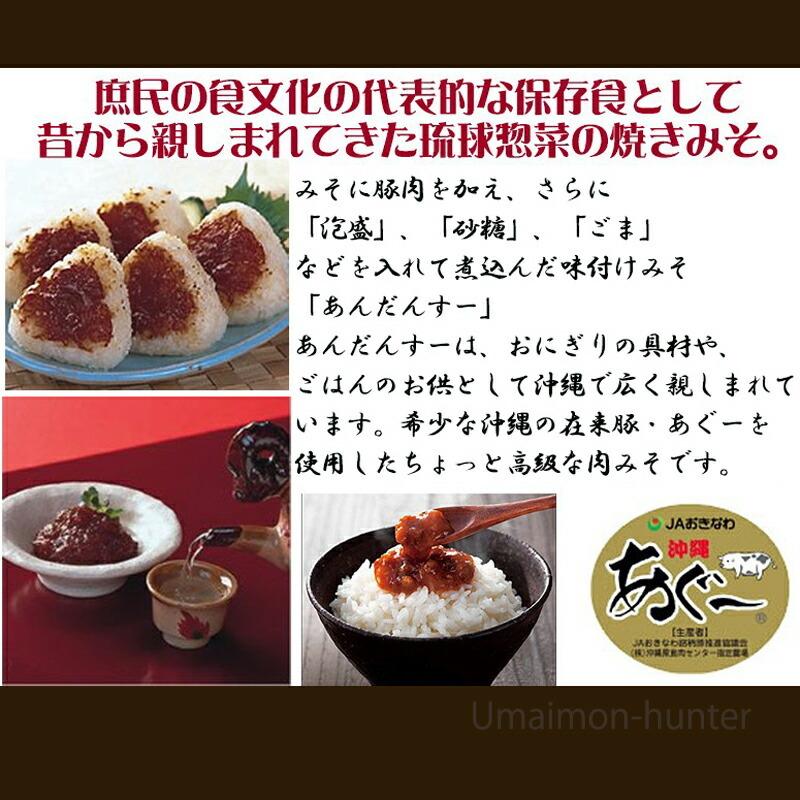 沖縄特産 あぐーあんだんすー 260g×3瓶 あさひ 沖縄 人気 定番 土産