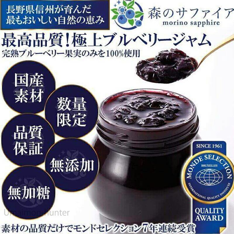 森のサファイア」ブルーベリー無添加 プレミアムジャム 果実のみ 300g