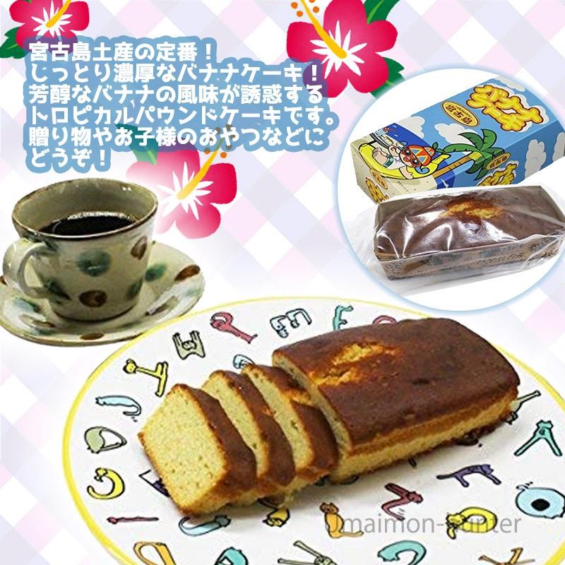 バナナケーキ 1本入り 1箱 けーきはうす 沖縄 宮古島 人気 定番 土産 菓子 トロピカル パウンドケーキ 送料無料 Ckhs Bnank 0001 Nm 001 旨いもんハンター 通販 Yahoo ショッピング