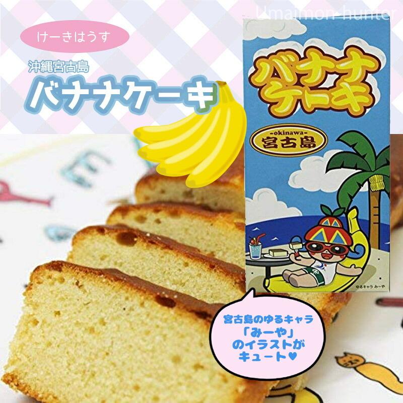 沖縄宮古島産マンゴー マンゴーケーキ お土産 10箱セット １箱 308g