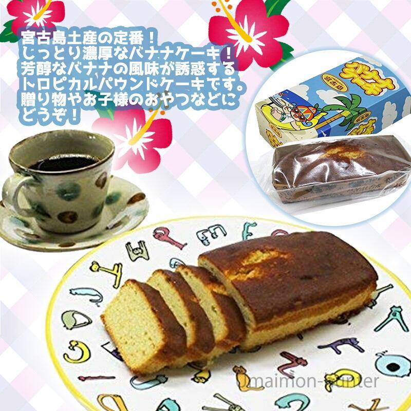 沖縄宮古島産マンゴー マンゴーケーキ お土産 10箱セット １箱 308g