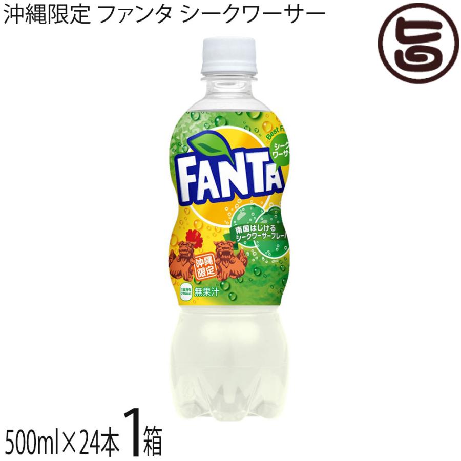 ファンタ 沖縄県限定品 コカ・コーラ ベストフレーバー シークワーサー