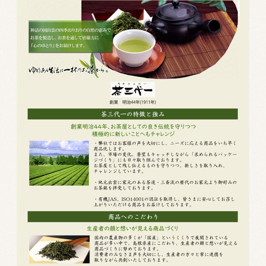 島根県産 有機紅茶 ティーバッグ 2g×10p×3袋 茶三代一｜umaimon-hunter｜03
