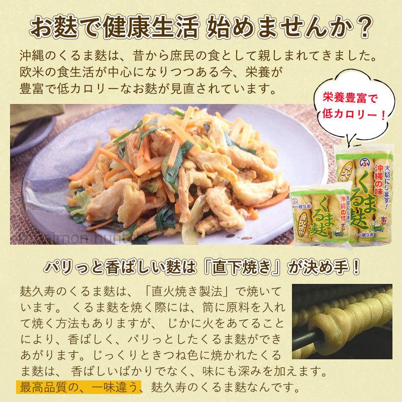 くるま麩 小 3本入り 袋 麩久寿 沖縄 人気 定番 土産 食材 モチモチ食感 麩 レシピ画像あり 条件付き送料無料 Fkju Krmfs 0003 Nm 0 旨いもんハンター 通販 Yahoo ショッピング