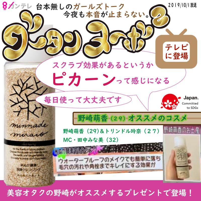 米ぬか 洗顔 米ぬか酵素洗顔クレンジング 詰替えパック 70g 2袋 みんなでみらいを 100 無添加 オーガニック 関西テレビ グータンヌーボ2 送料無料 Frof Mutkk 0070 Nm 002 旨いもんハンター 通販 Yahoo ショッピング