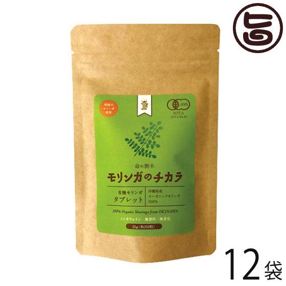 モリンガのチカラ タブレット 25g(約250粒)×12袋 Free Our Soul