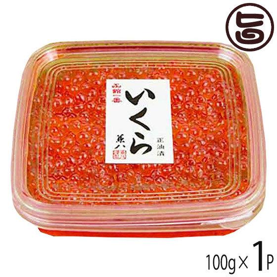 いくら醤油漬 100g×1P 株式会社はるか 北海道 土産 お取り寄せ 味付き 国産 イクラ 北海道産鮭卵 魚醤の旨味｜umaimon-hunter