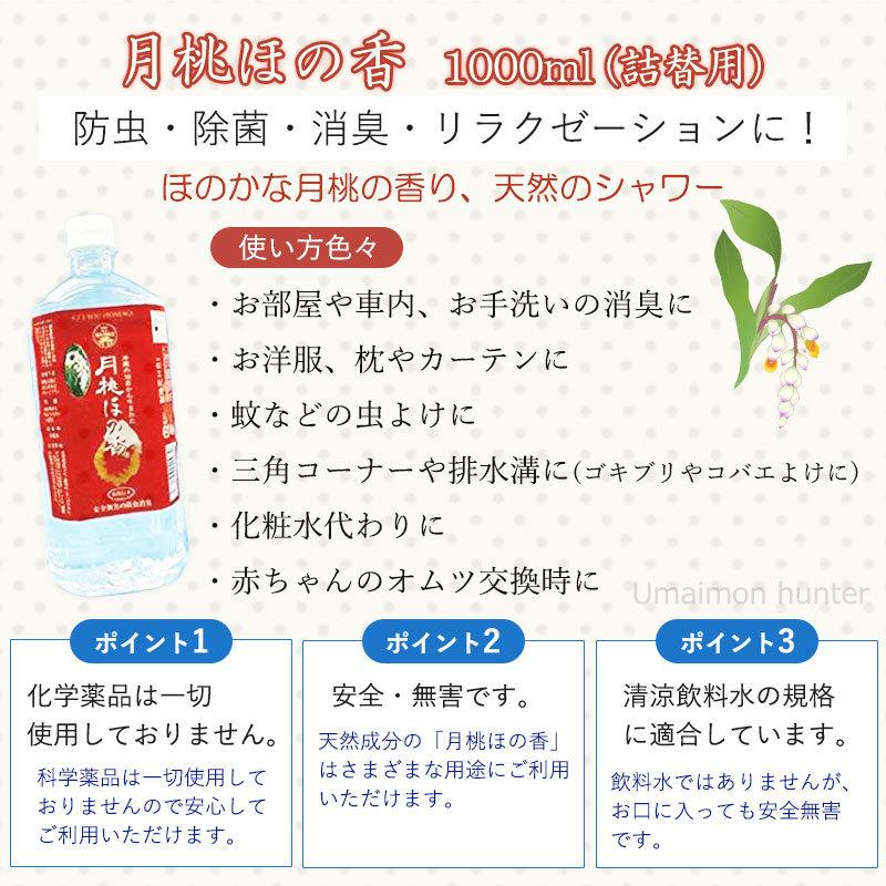 業務用 月桃ほの香 スペシャルセレクト 1000cc×2本 H・B・I 防虫 消臭 除菌 リラクゼーション 飲料水規格にも合格_2