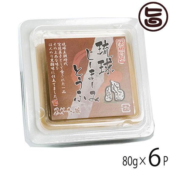 琉球じーまーみとうふ 黒糖 80g 6p ハドムフードサービス 沖縄 土産 人気 惣菜 郷土料理 落花生の豆腐 条件付き送料無料 Hdfd Rkjkt 0080 Nm 006 旨いもんハンター 通販 Yahoo ショッピング