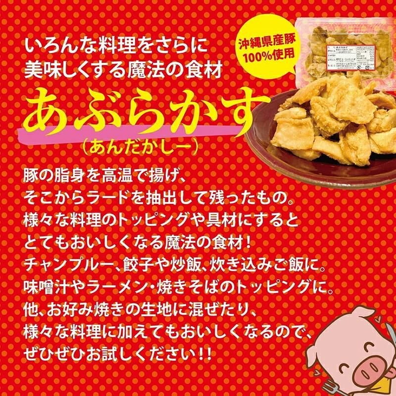 あぶらかす 130g 4p 沖縄 土産 人気 油かす 糖質制限 ｍｅｃ食 送料無料 Hhsh Abrks 0150 Nm 004 旨いもんハンター 通販 Yahoo ショッピング
